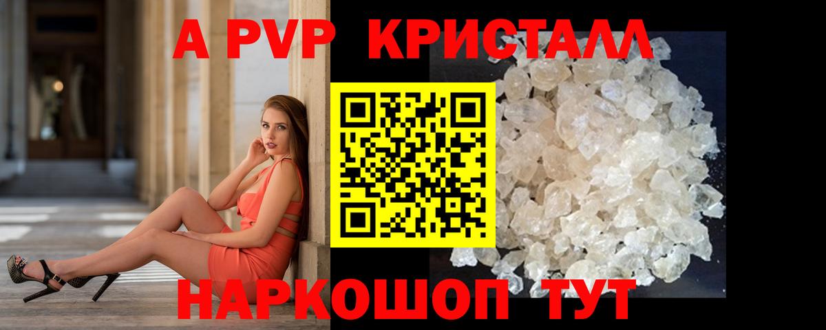 A PVP кристаллы  Вход с VPN  Alpha-PVP СК  APVP Crystall  Alpha PVP  где можно купить наркотик  Нововоронеж 
