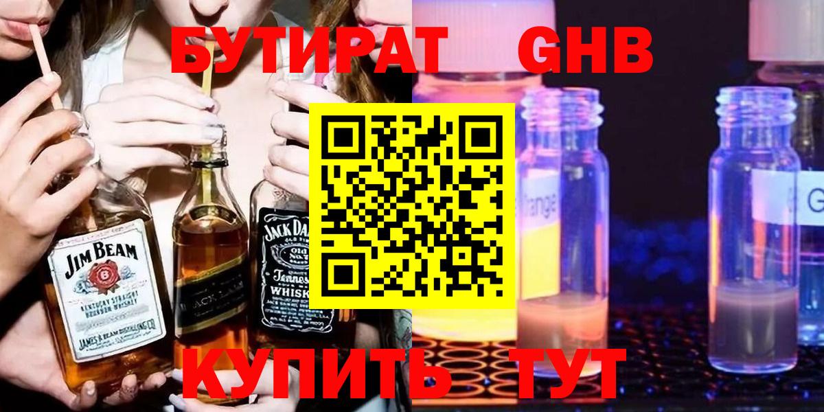 БУТИРАТ Butirat  Вход с VPN  Нововоронеж 