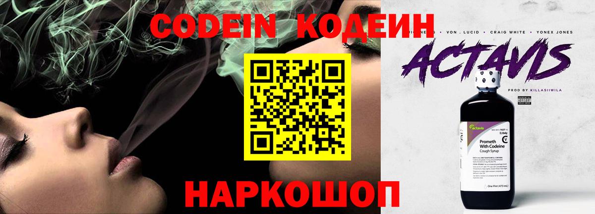 Нововоронеж  Кодеиновый сироп Lean напиток Lean (лин)  Вход с VPN  Кодеиновый сироп Lean Purple Drank 