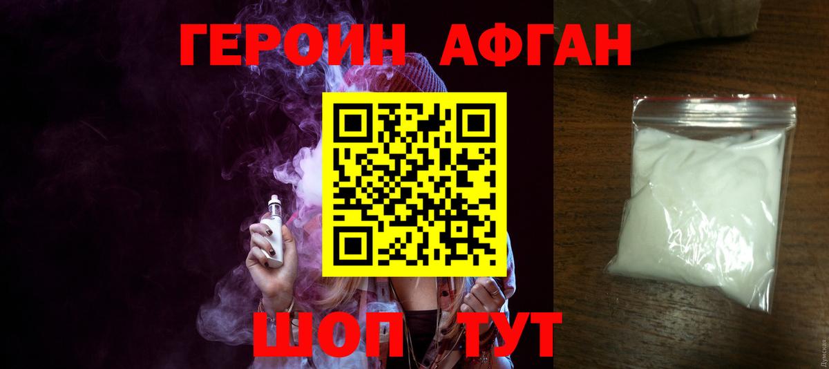 Нововоронеж  ГЕРОИН VHQ  ГЕРОИН  Вход с VPN 