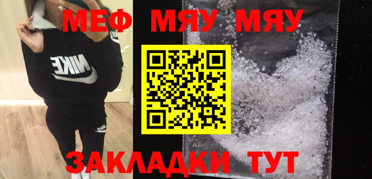 МЯУ-МЯУ  Меф  Вход с VPN  МЕФ мука  Нововоронеж  МЕФ мука 