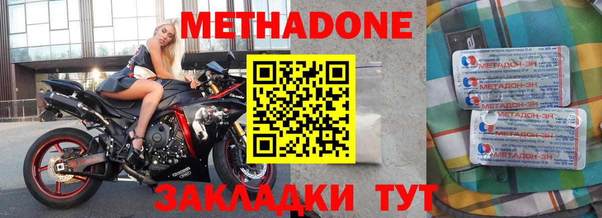 МЕТАДОН methadone Нововоронеж