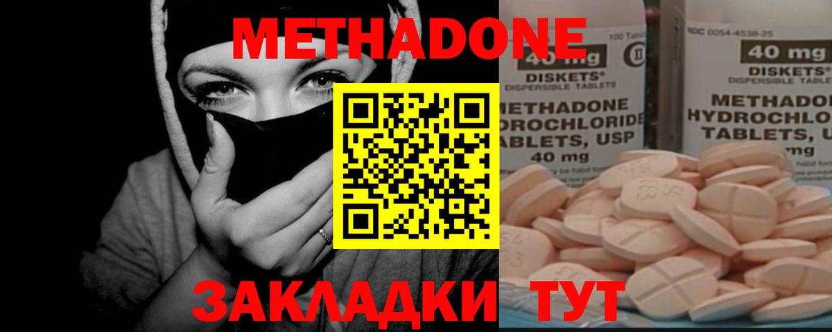 МЕТАДОН VHQ  МЕГА маркетплейс  Нововоронеж  Вход с VPN 